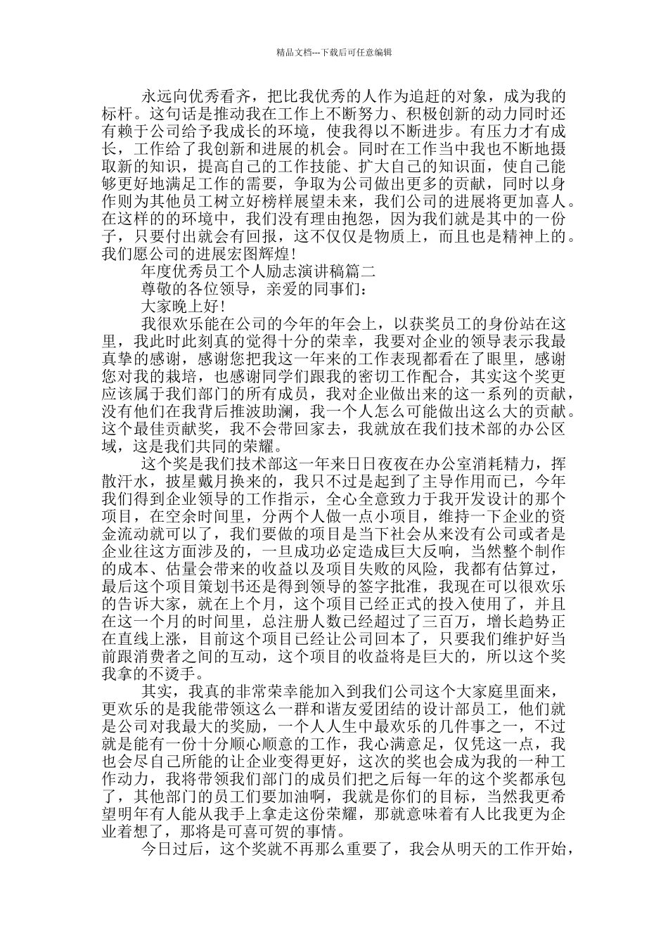 年度优秀员工个人励志演讲稿_第2页