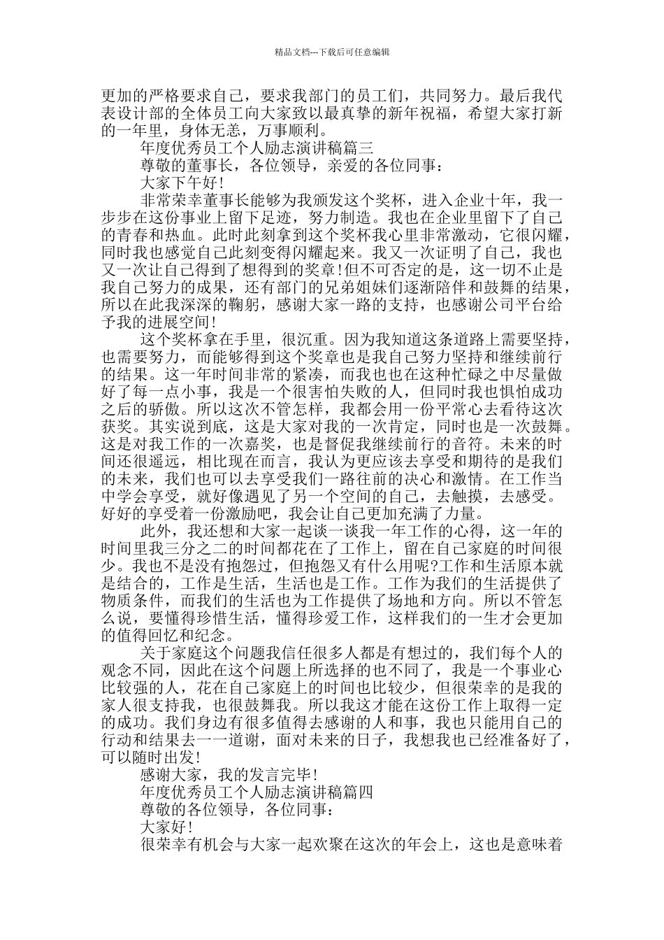 年度优秀员工个人励志演讲稿_第3页