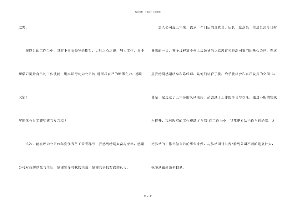 年度优秀员工获奖感言发言稿_第3页