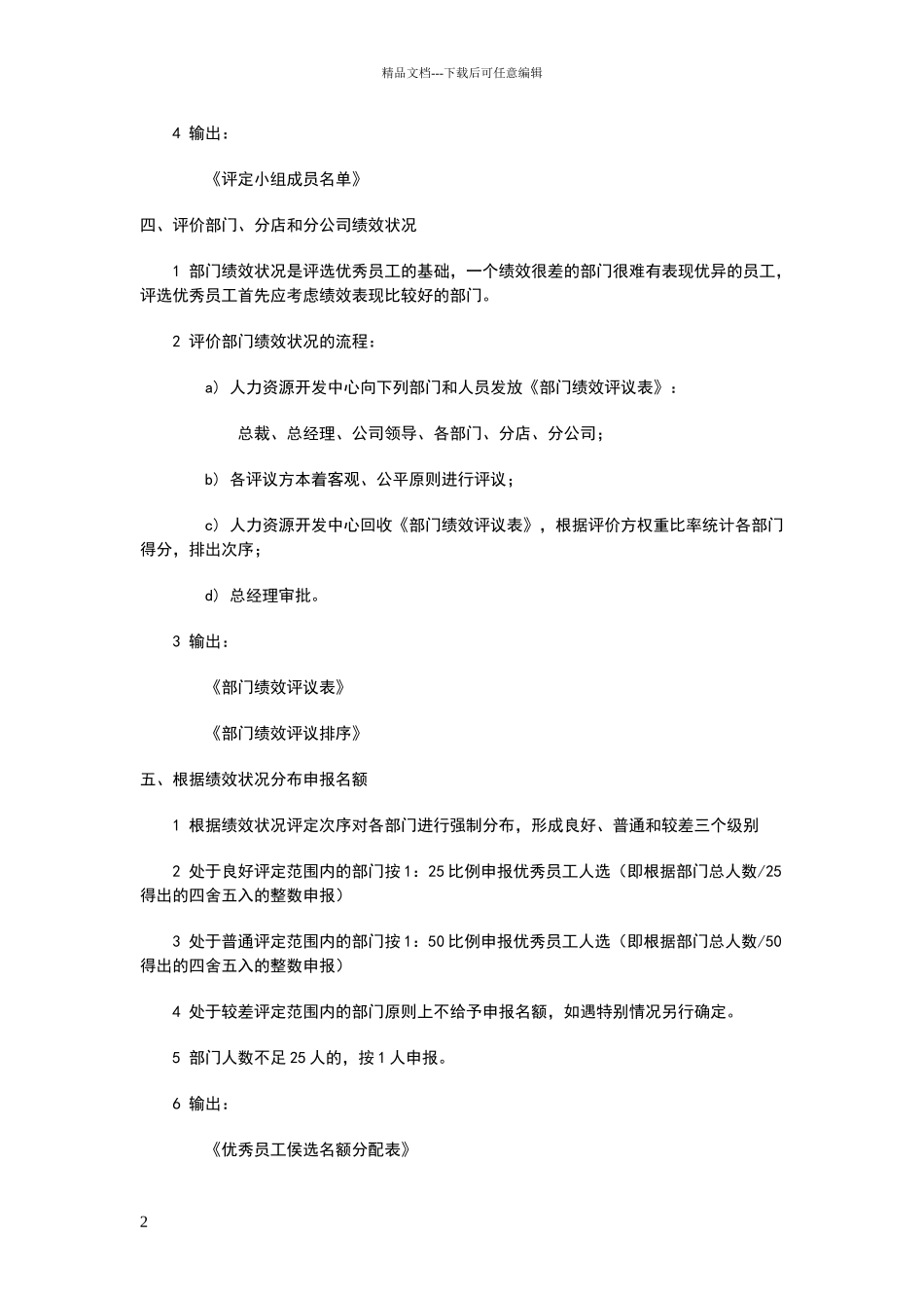 年度优秀员工评选方案_第2页