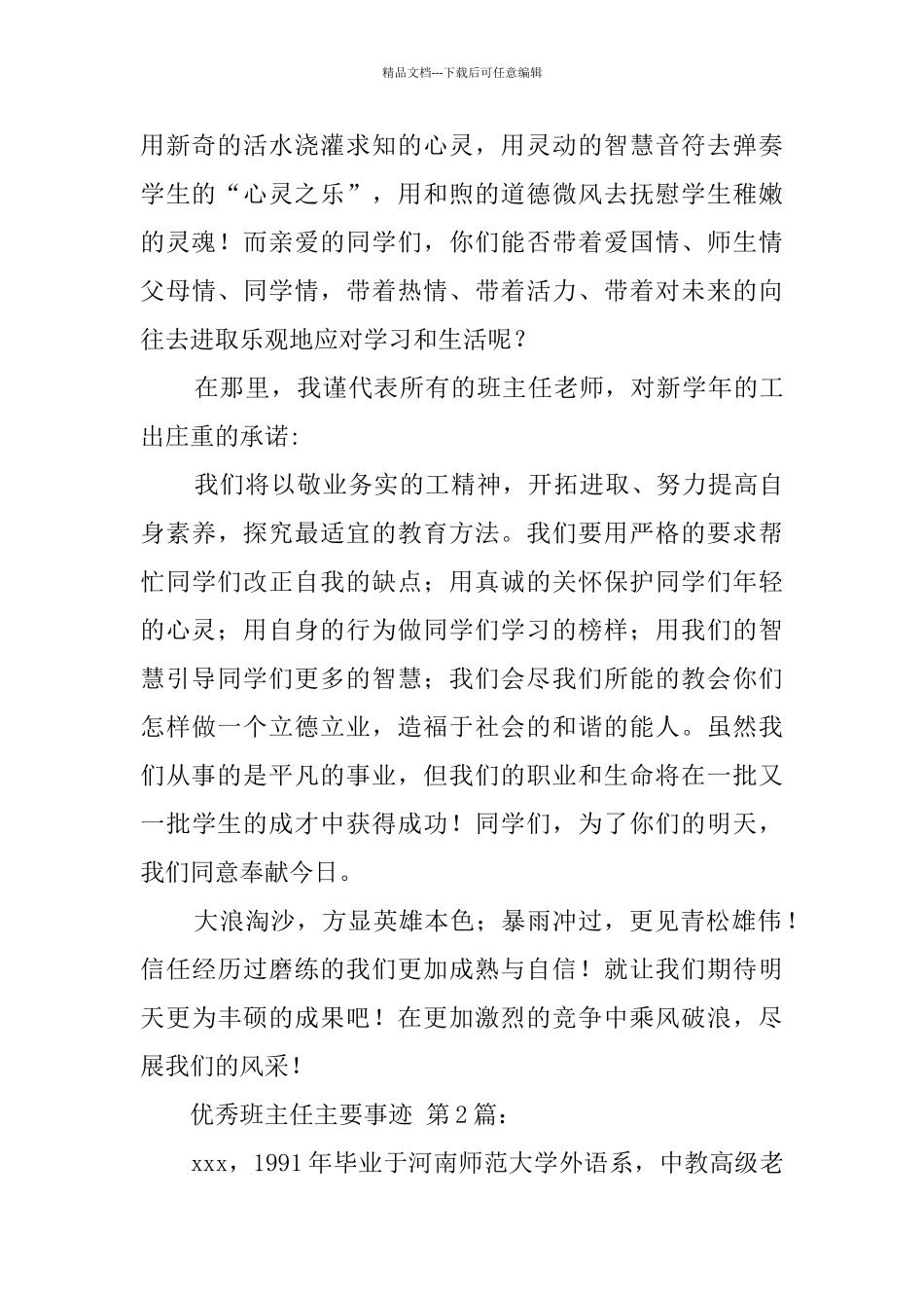 年度优秀班主任主要事迹_第2页