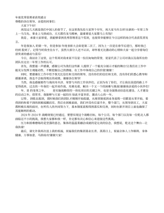 年度优秀管理者获奖感言