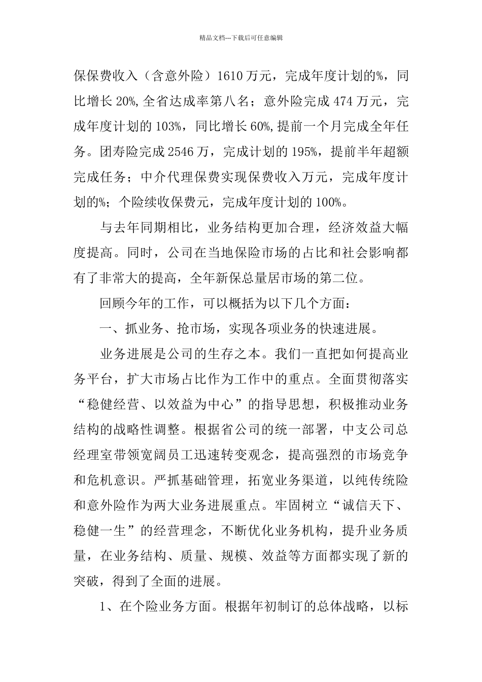 年度保险公司工作总结报告_第2页