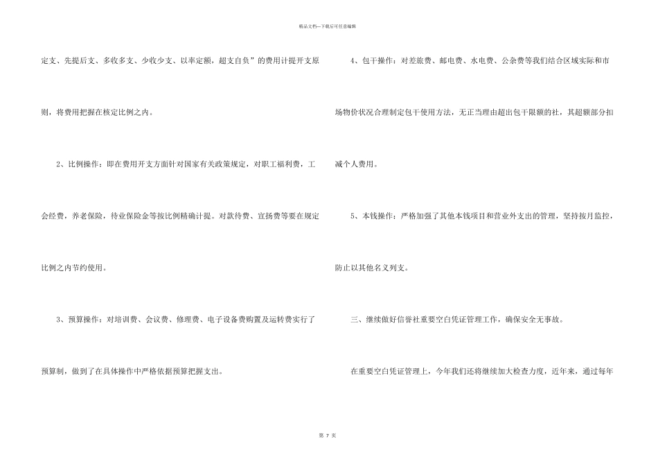 年度信用工作计划3篇_第3页