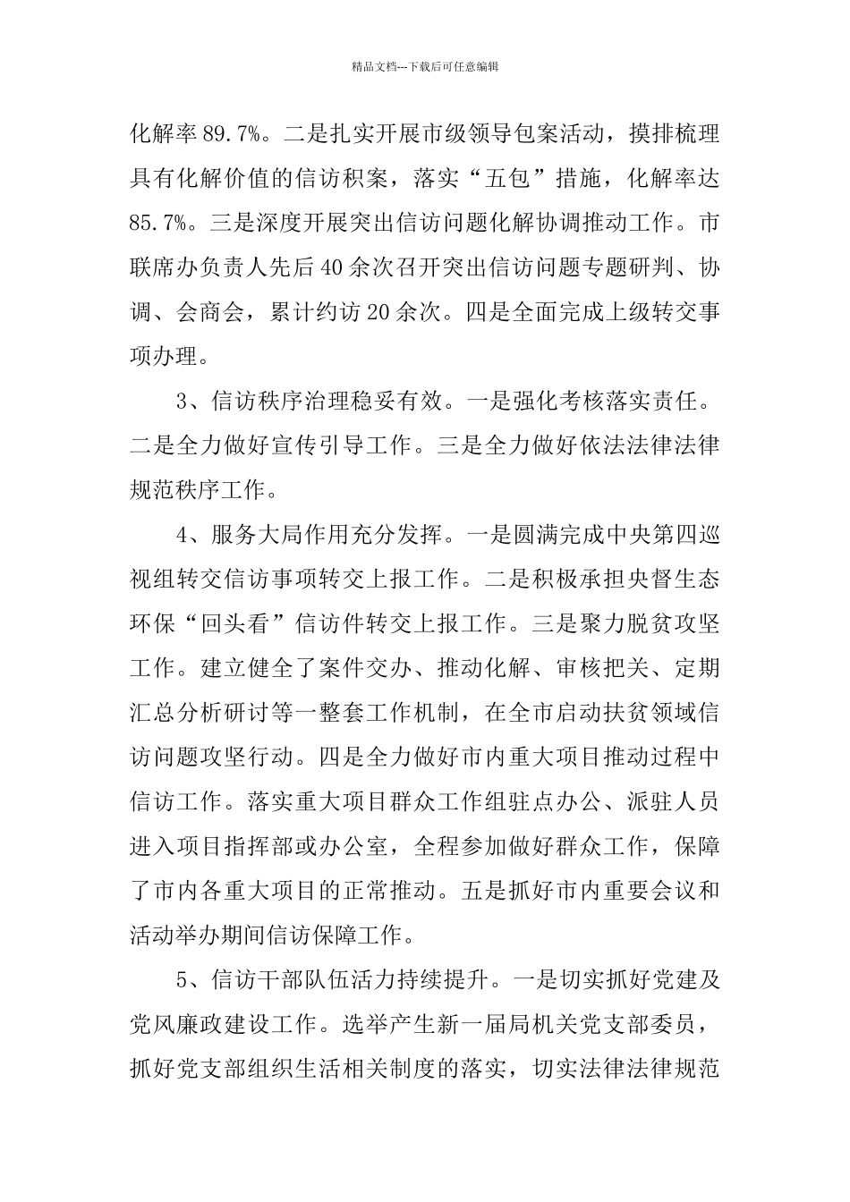 年度信访工作总结6篇_第2页