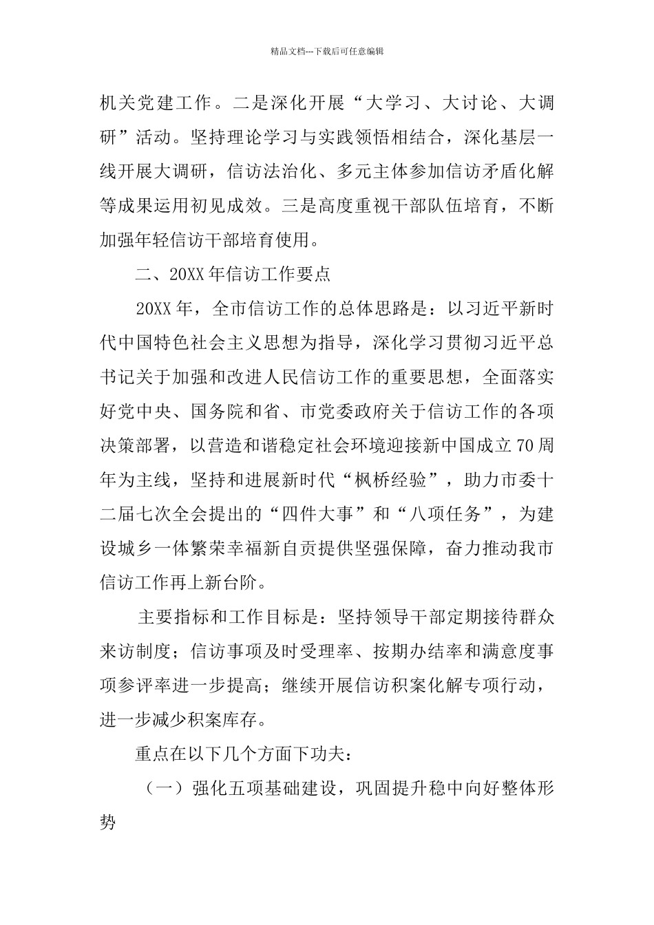 年度信访工作总结6篇_第3页