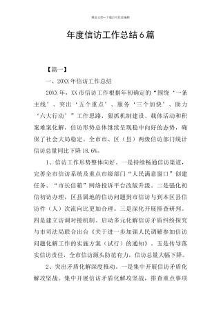 年度信访工作总结6篇