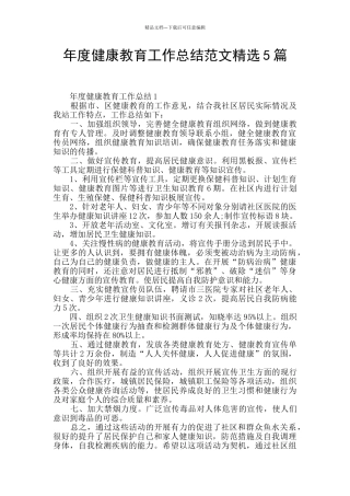 年度健康教育工作总结范文精选5篇