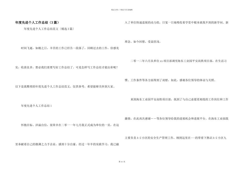 年度先进个人工作总结（3篇）_第1页