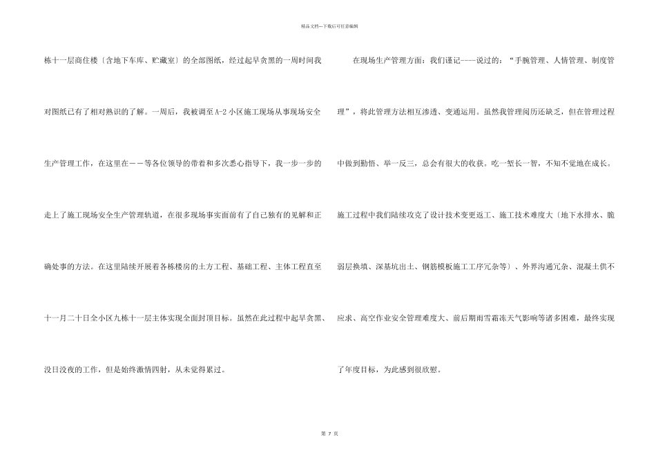 年度先进个人工作总结（3篇）_第2页