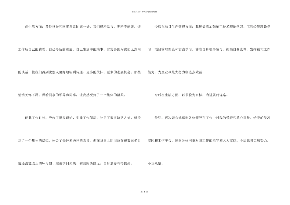 年度先进个人工作总结（3篇）_第3页