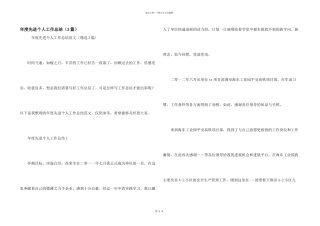 年度先进个人工作总结（3篇）