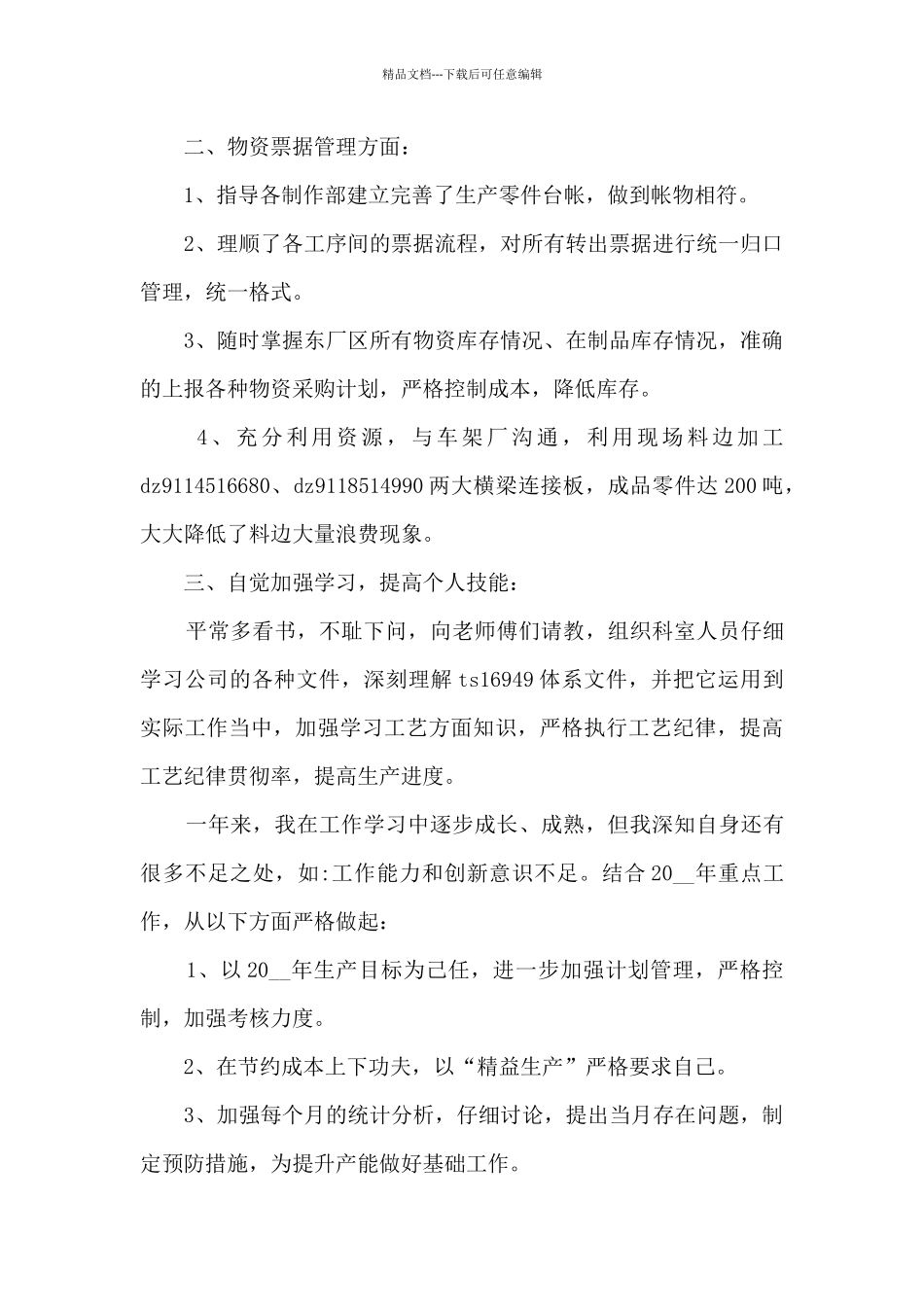 年度先进工作总结范文5篇_第2页