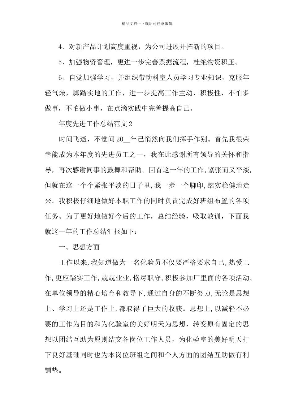 年度先进工作总结范文5篇_第3页