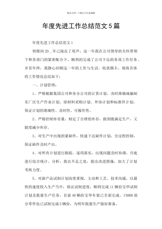 年度先进工作总结范文5篇