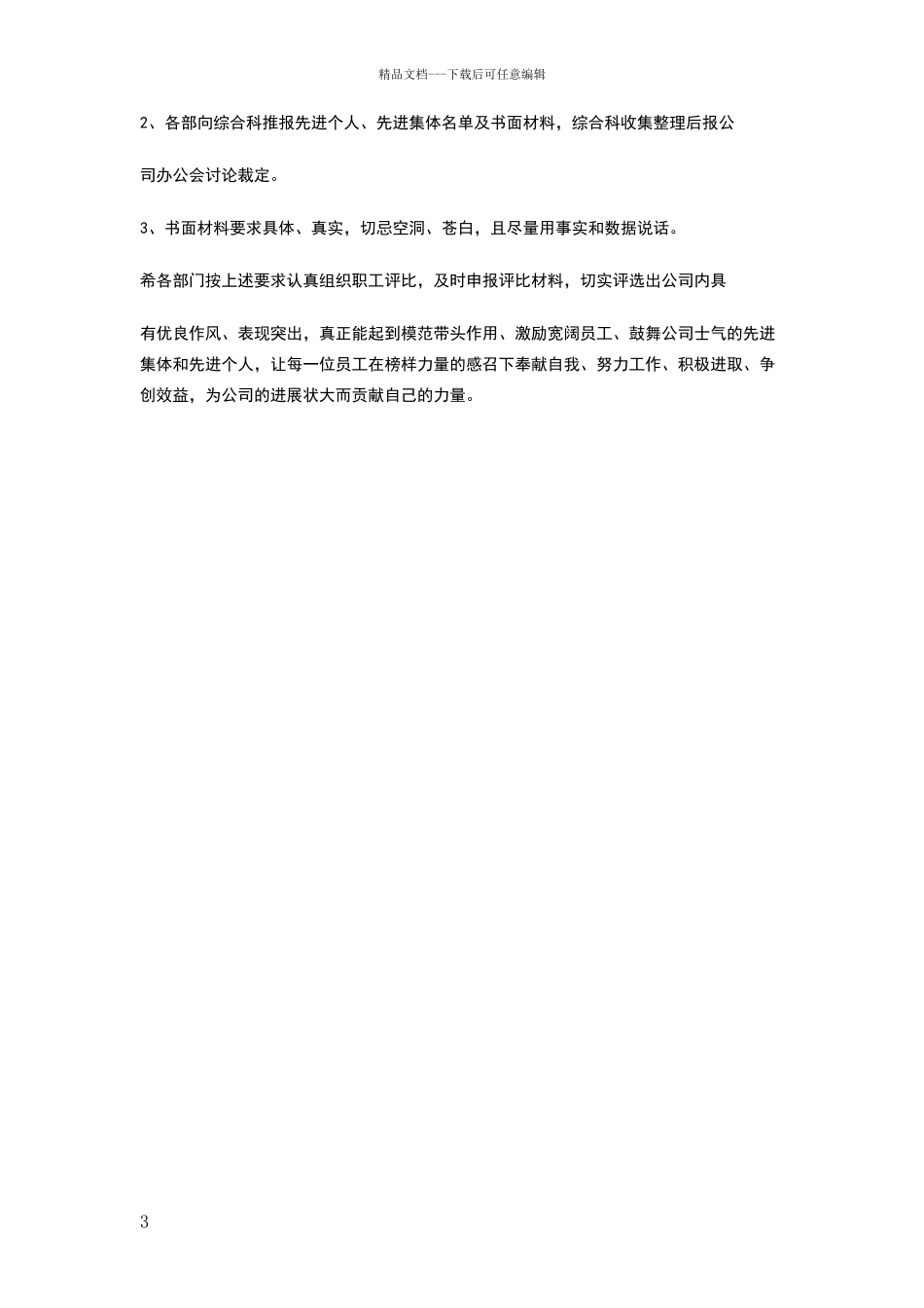 年度先进集体、先进个人评比方案_第3页