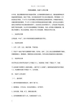 年度先进集体、先进个人评比方案