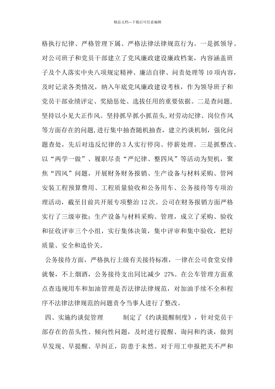 年度党风廉政建设主体责任落实情况通报_第3页