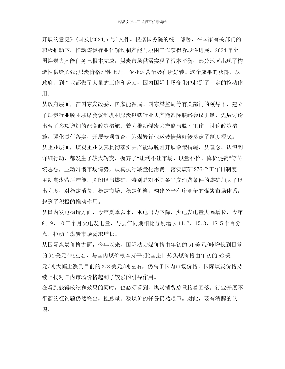 年度全国煤炭交易会开幕式讲话稿参考_第2页