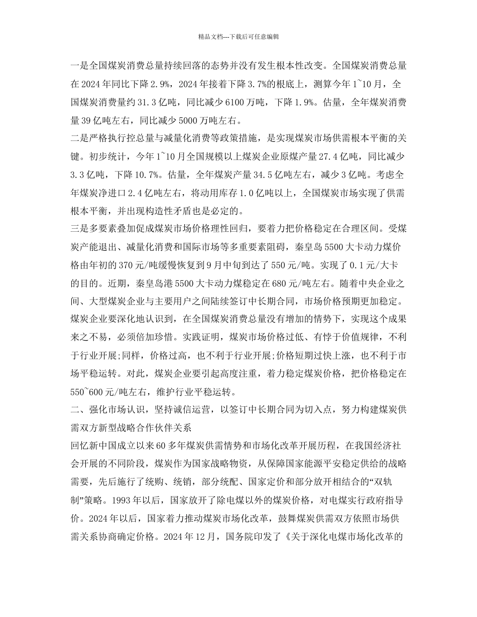 年度全国煤炭交易会开幕式讲话稿参考_第3页