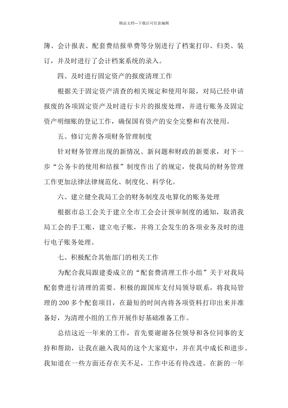 年度公司单位员工工作总结_第2页