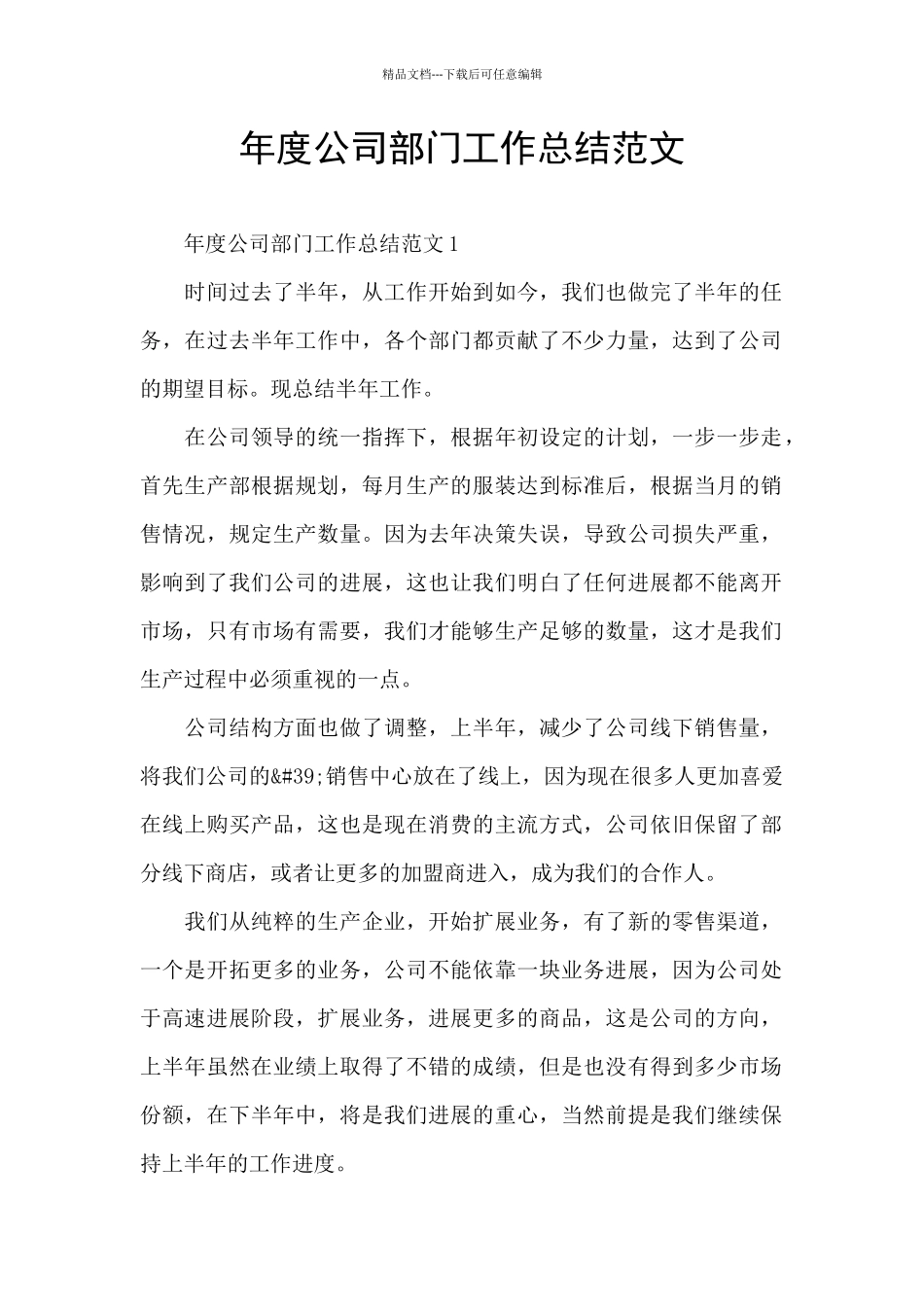 年度公司部门工作总结范文_第1页