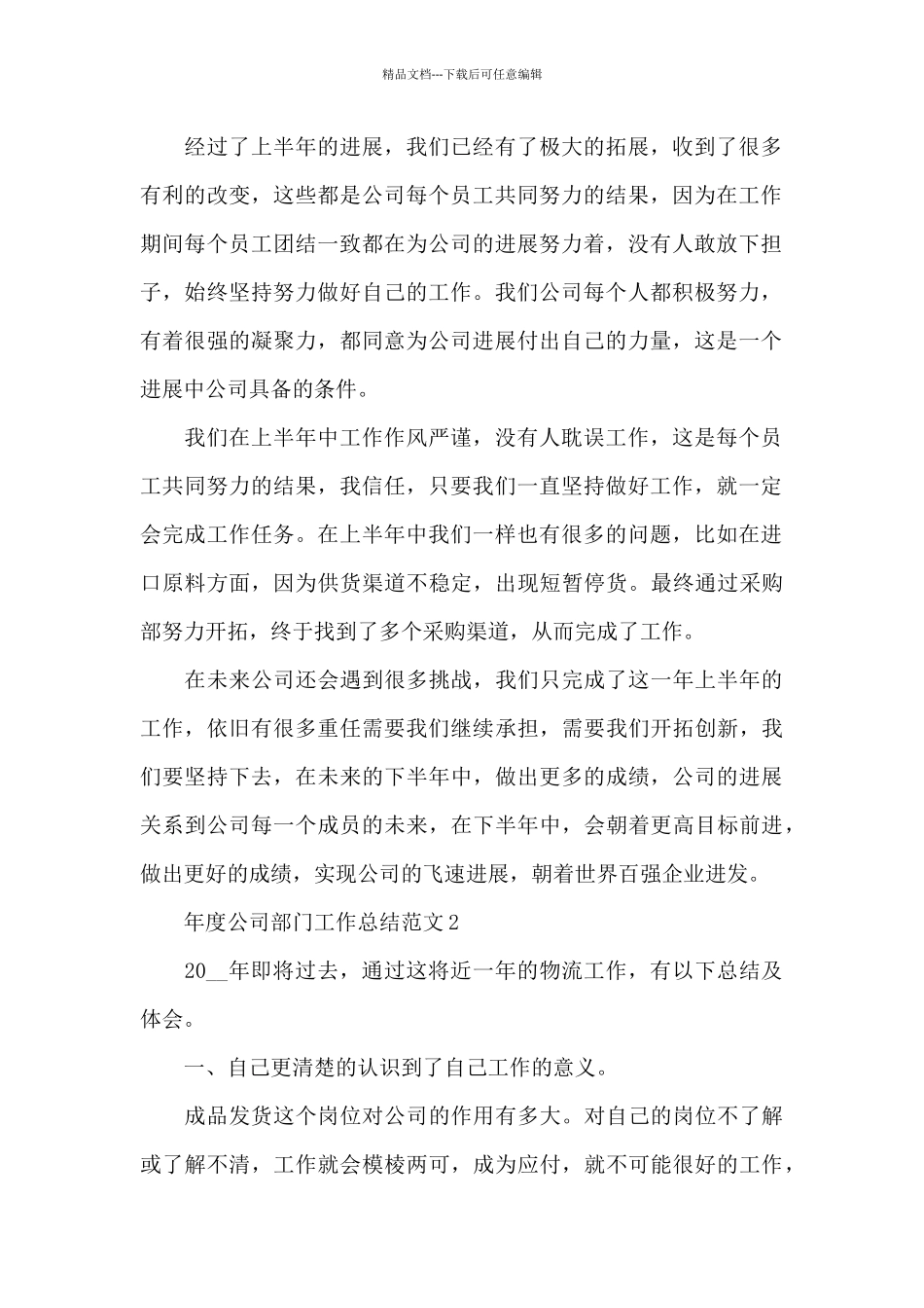 年度公司部门工作总结范文_第2页