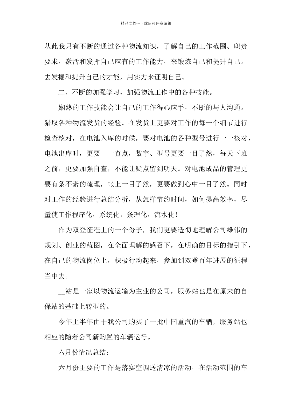 年度公司部门工作总结范文_第3页