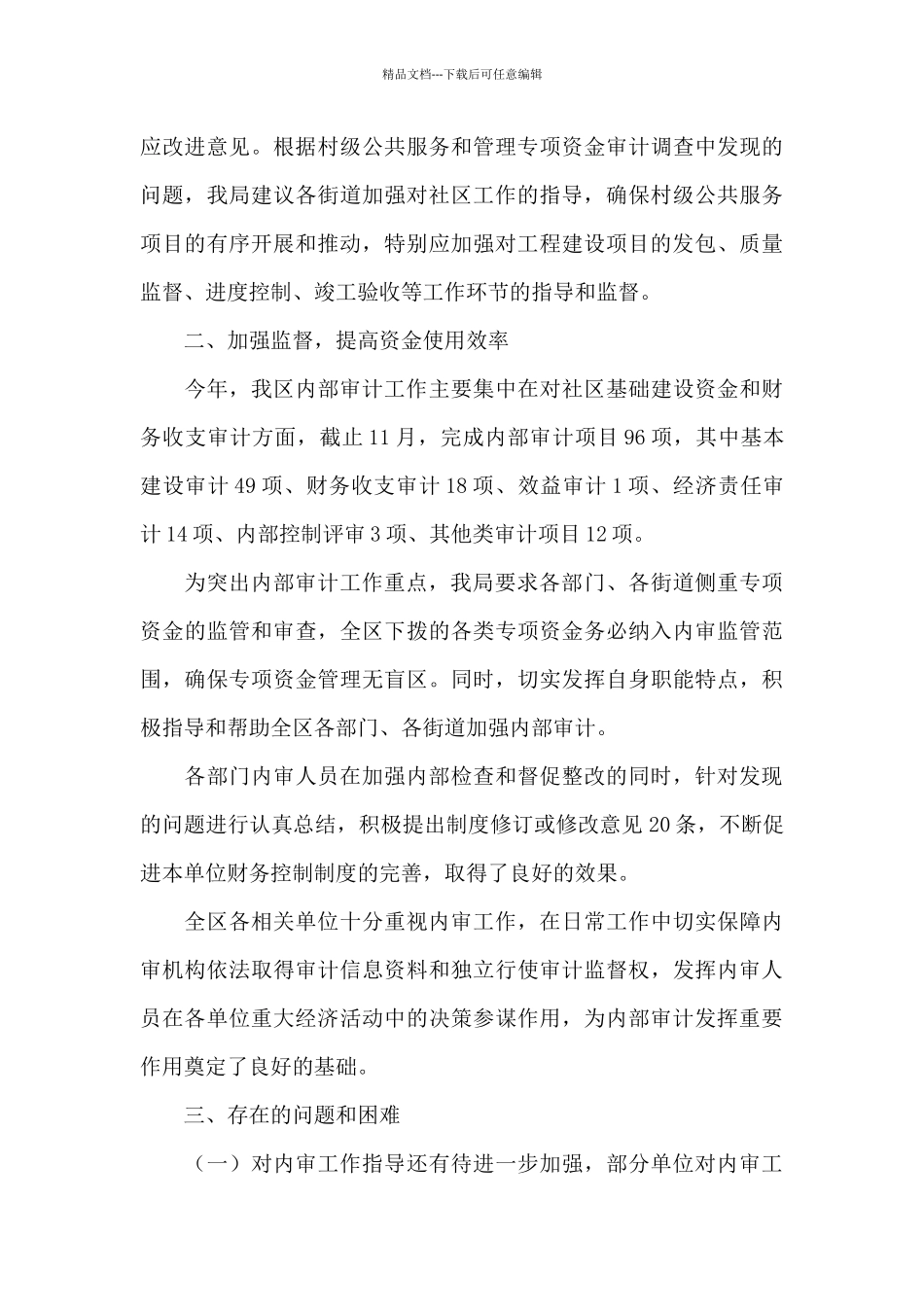 年度内审总结计划_第2页