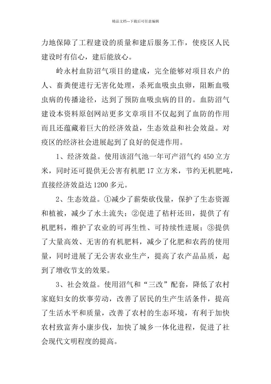 年度农村能源工作总结范文_第2页