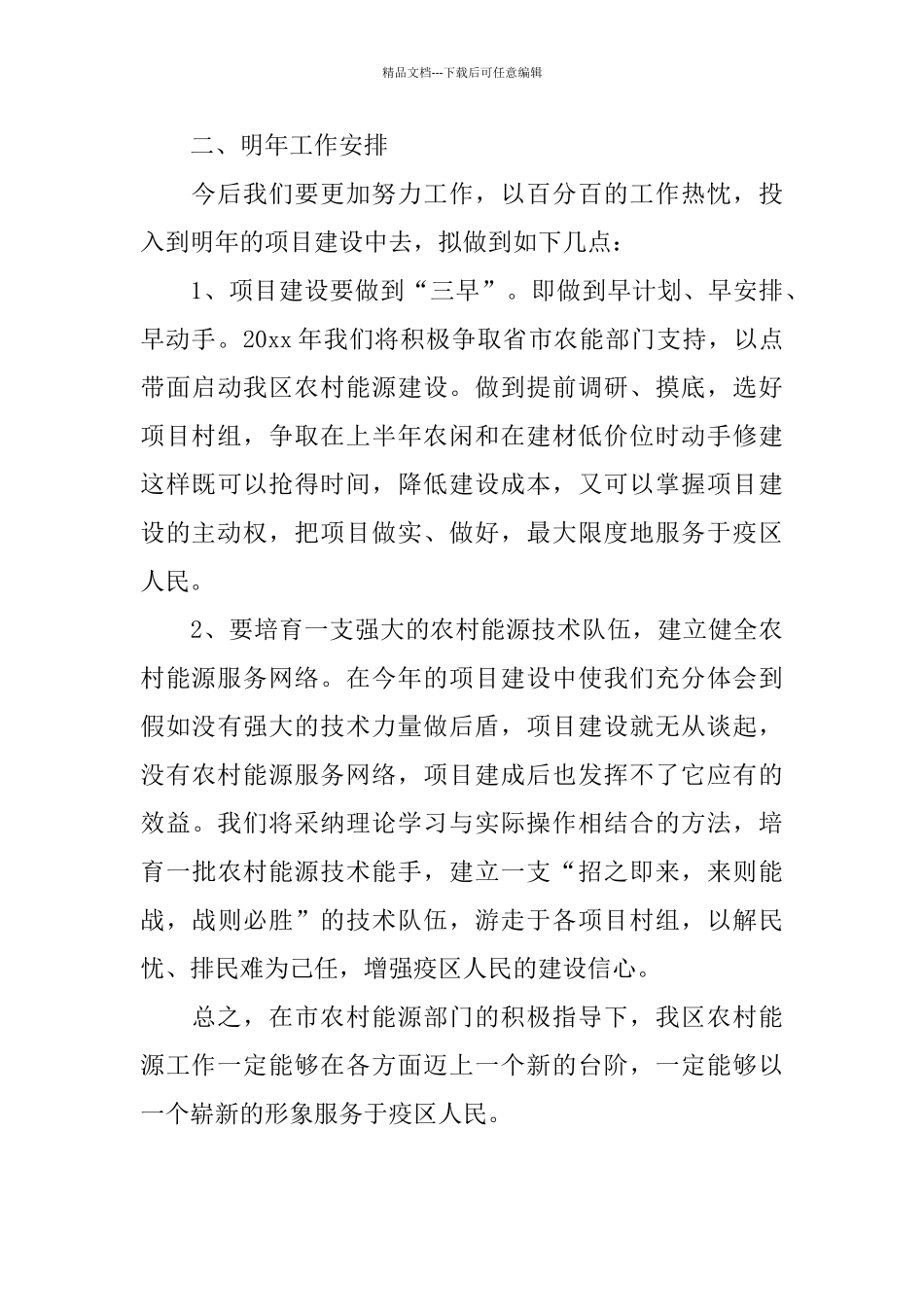 年度农村能源工作总结范文_第3页