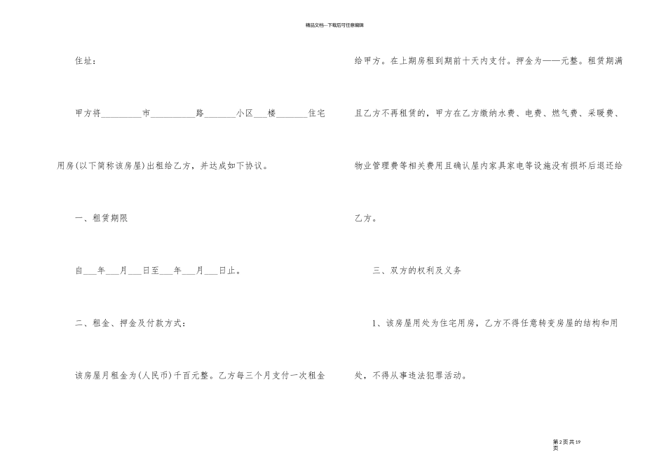 年度别墅租赁合同五篇参考_第2页