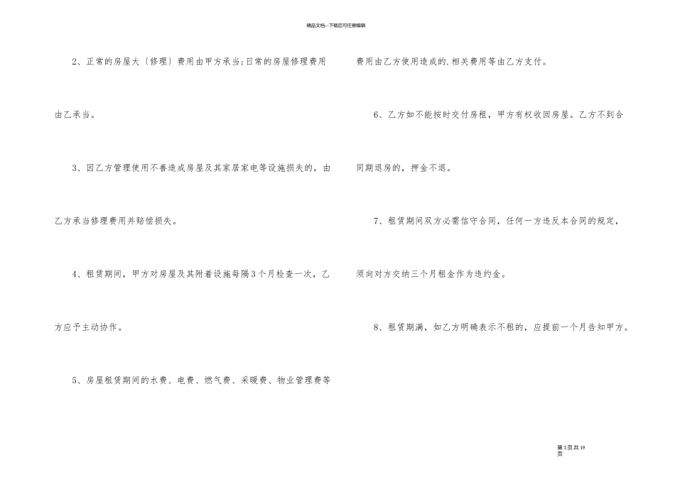 年度别墅租赁合同五篇参考_第3页