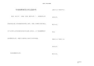 年度别墅租赁合同五篇参考