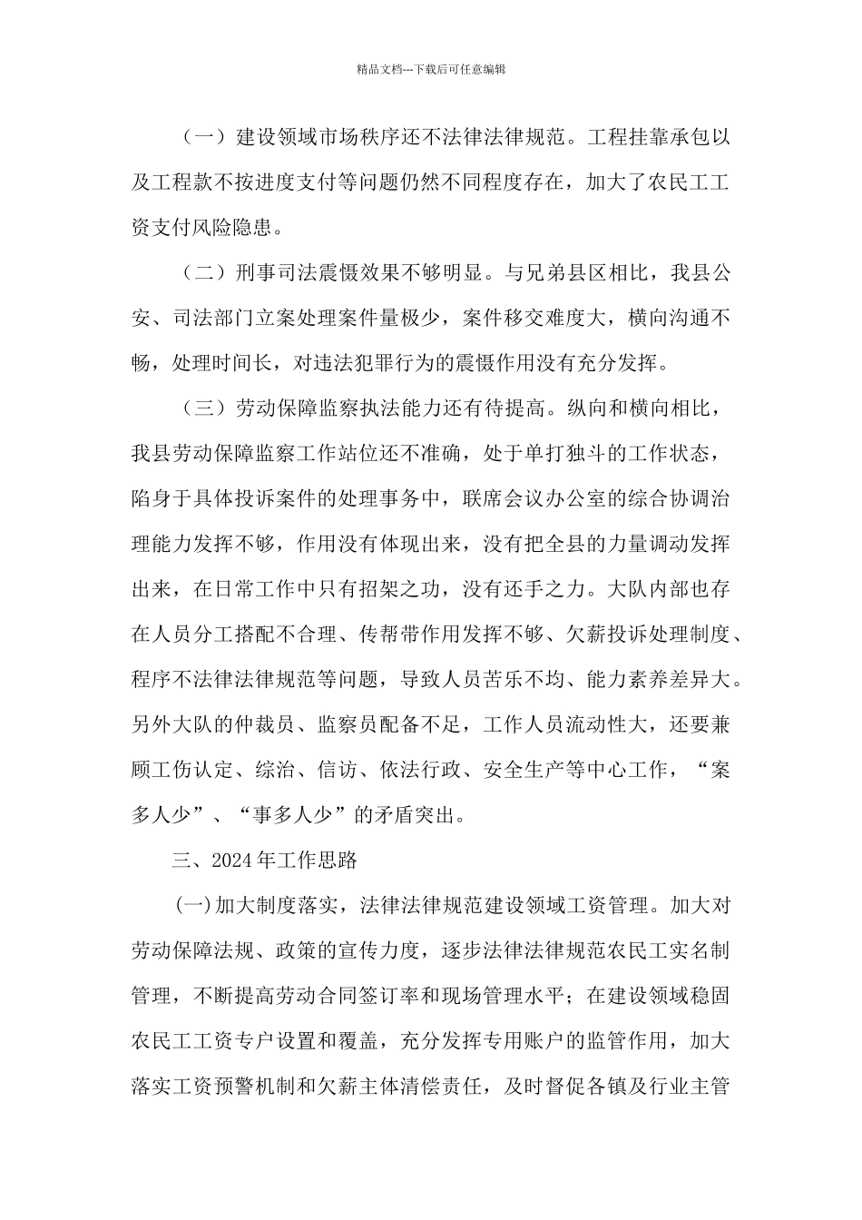 年度劳动保障监察大队年终总结_第2页