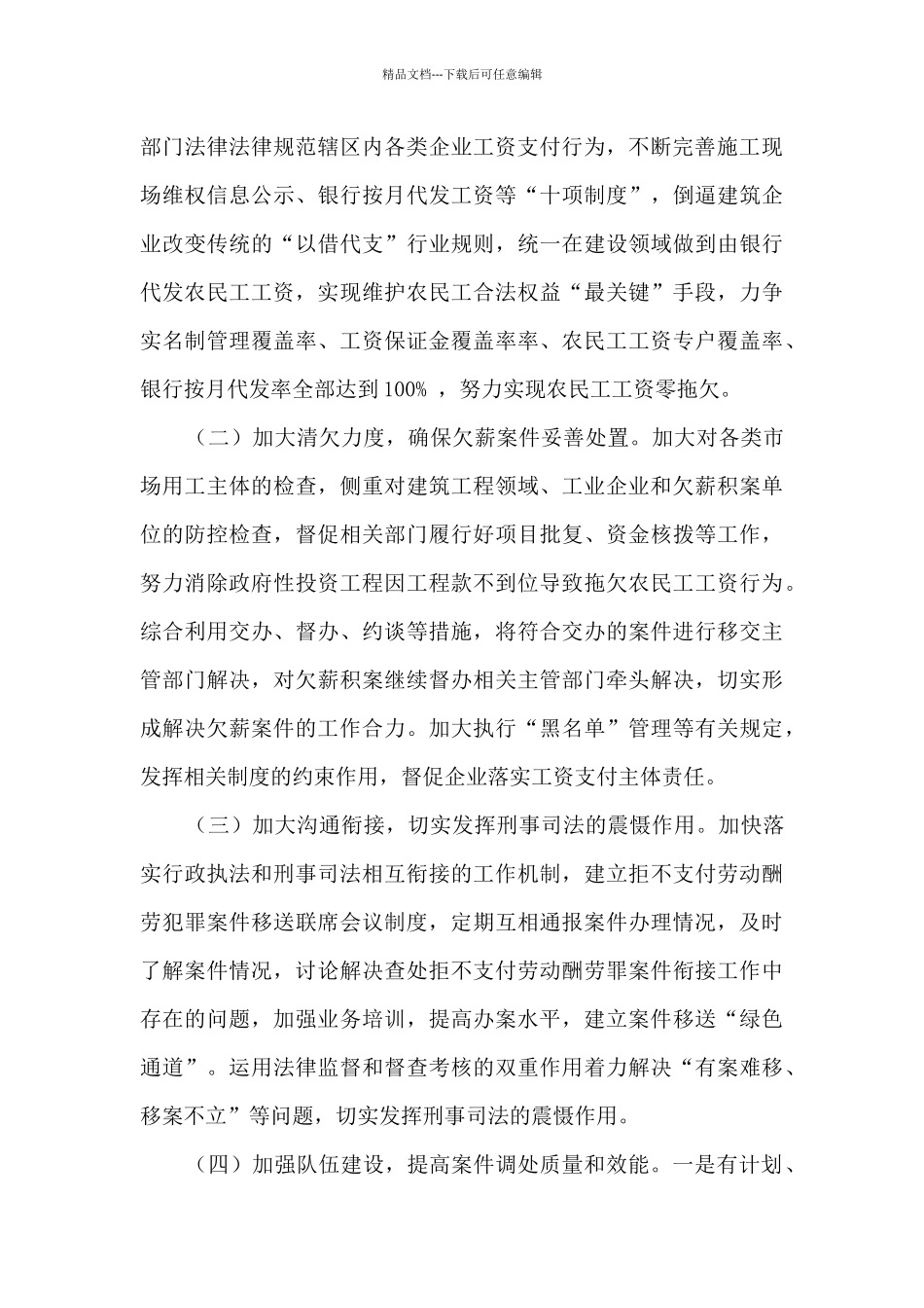 年度劳动保障监察大队年终总结_第3页