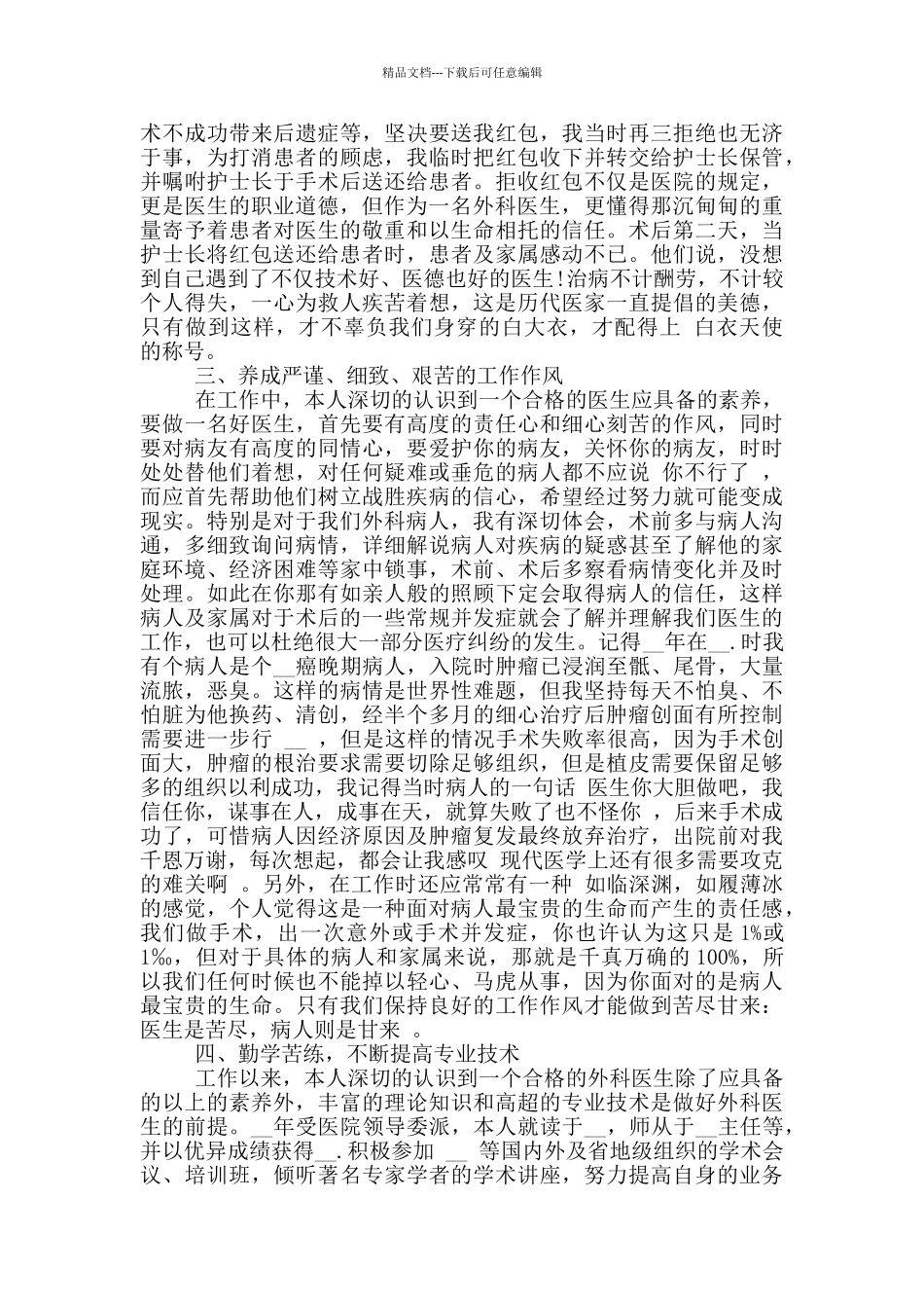 年度医德医风个人工作总结_第2页