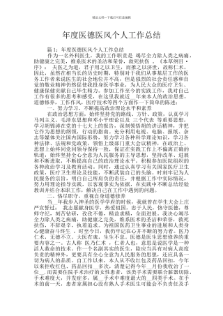 年度医德医风个人工作总结