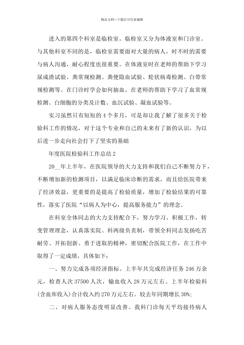 年度医院检验科工作总结_第2页