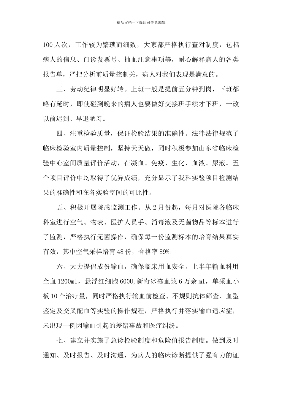 年度医院检验科工作总结_第3页