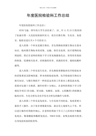 年度医院检验科工作总结
