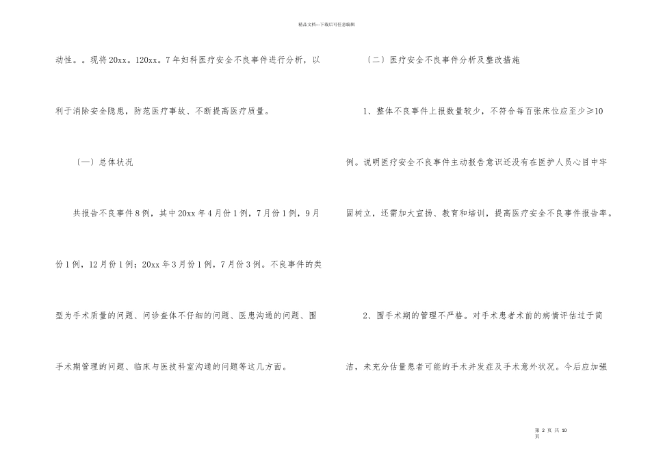 年度医疗安全总结_第2页