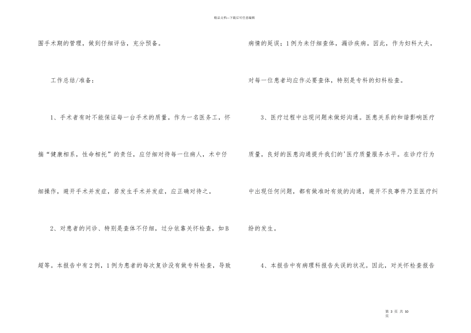 年度医疗安全总结_第3页
