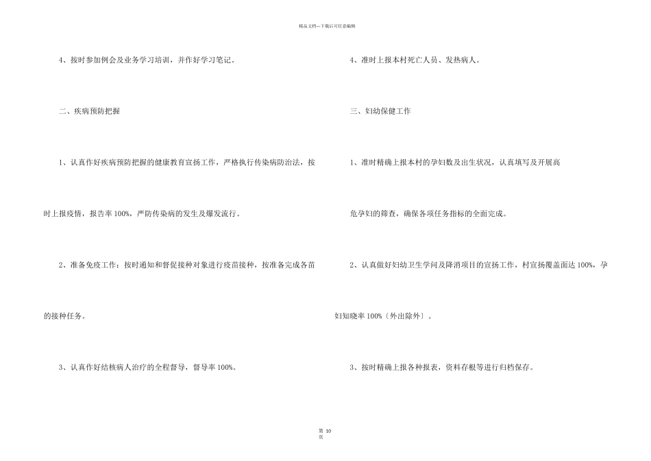 年度卫生工作计划4篇_第2页