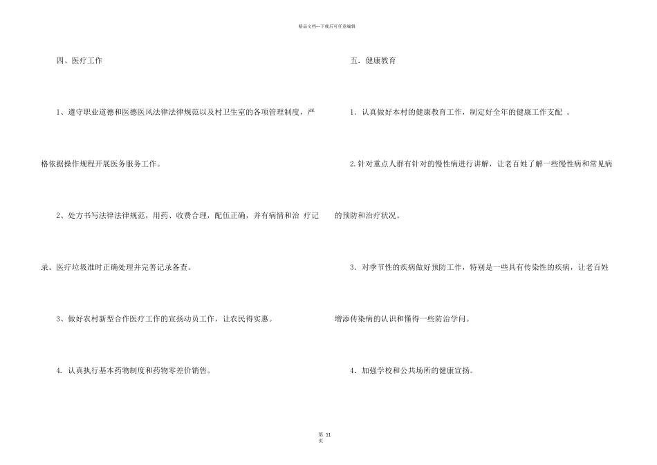 年度卫生工作计划4篇_第3页