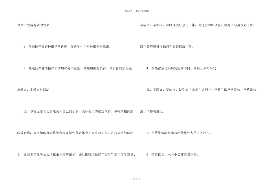 年度卫生工作计划五篇_第3页