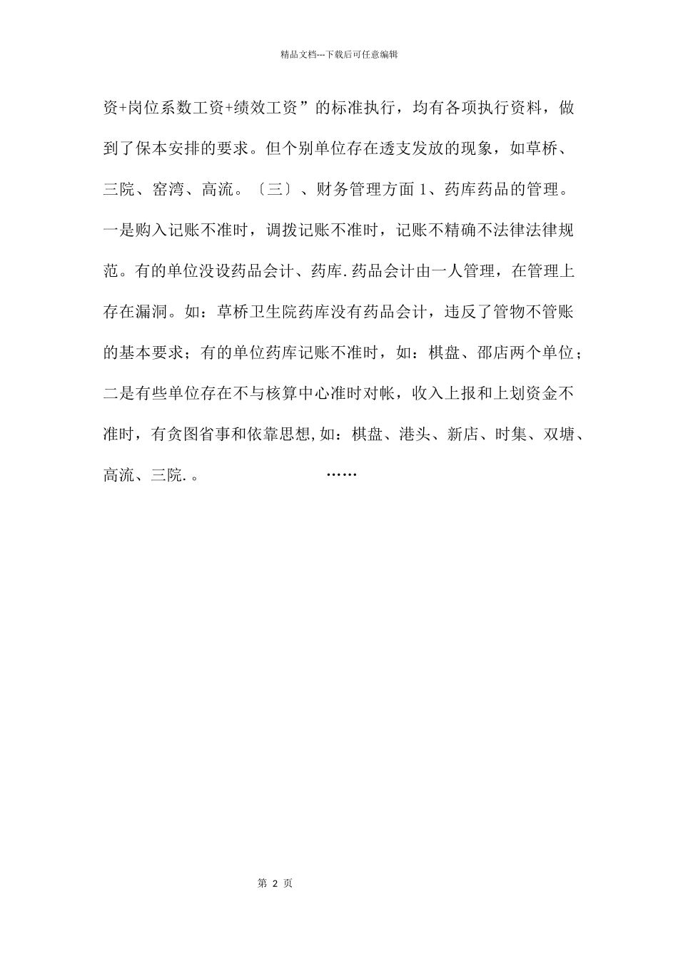 年度卫生财务工作检查情况汇报_第2页
