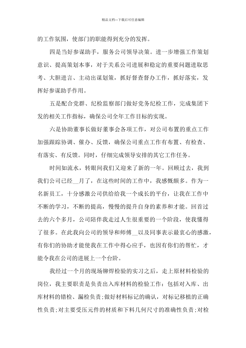 年度员工工作总结多篇_第2页