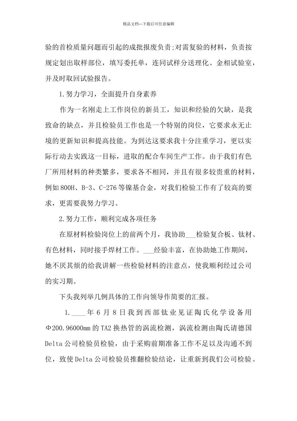 年度员工工作总结多篇_第3页