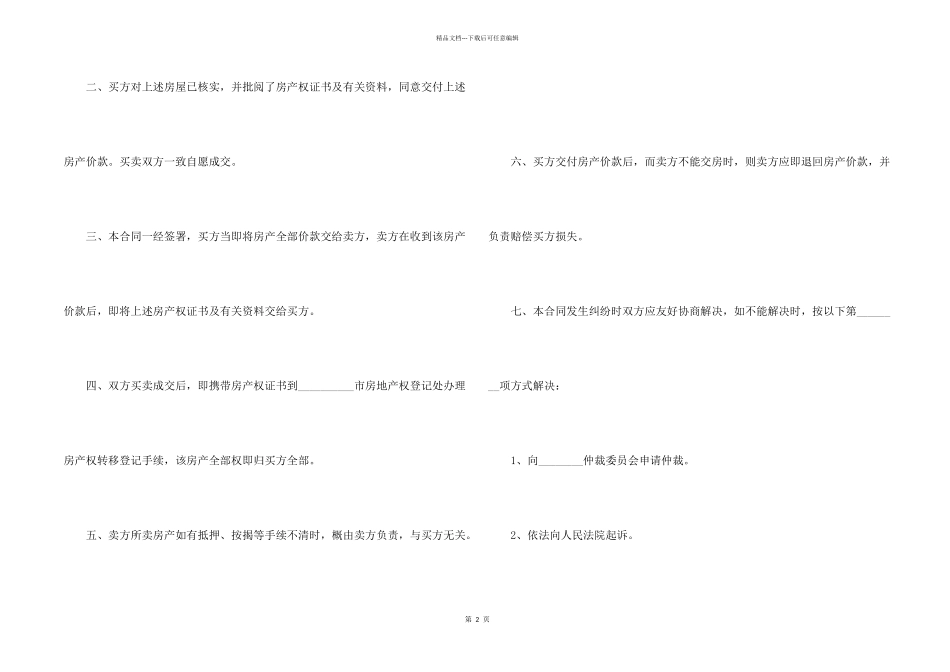 年度商品房购房合同五篇_第2页